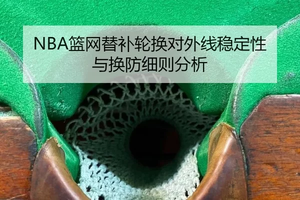 lan-wang-ti-bu-lun-huan-dui-wai-xian-wen-ding-xing-yu-huan-fang-xi-ze-fen-xi-2-804.jpg